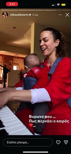 Η Κατερίνα Στικούδη παίζει πιάνο με τον γιο της