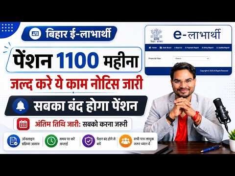e Labharthi KYC Big Update 2026: elabharthi kyc kaise kare 2026 सबको करना जरूरी अंतिम तिथि जारी