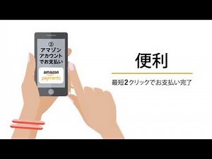 Amazonログイン＆ペイメントのご紹介～ユーザー編～