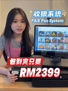 🔥餐饮业老板们！今天推荐你们一款全马性价比最高的𝐏𝐎𝐒 𝐒𝐲𝐬𝐭𝐞𝐦! 🔥 包到完只要RM2399！给你一整套𝐇𝐚𝐫𝐝𝐰𝐚𝐫𝐞 免费一年𝐋𝐢𝐜𝐞𝐧𝐬𝐞！ 💰 功能齐全，简单操作！不管你是做咖啡店、餐厅、Cafe都适合‼️ - 💎 全面升级 𝐎𝐩𝐭𝐢𝐦𝐲 𝐅&𝐁 𝐏𝐎𝐒 𝐒𝐲𝐬𝐭𝐞𝐦 💎 ✅ 清晰大屏幕，处理订单更简单快速 ✅ 一整套𝐇𝐚𝐫𝐝𝐰𝐚𝐫𝐞，电子屏 收银机 打印机 ✅ 一年免费 𝐎𝐩𝐭𝐢𝐦𝐲 𝐏𝐨𝐬 𝐋𝐢𝐜𝐞𝐧𝐬𝐞 - 还能跟上政府推出的 𝐄-𝐢𝐧𝐯𝐨𝐢𝐜𝐞 系统！🤩 让您直接一步到位，合规又省事！👌 - 手把手带您快速上手！轻松无负担！✨ 想了解更多？点击 WhatsApp 链接👇 mylink.my/optimypos - ​#possystem #optimypos #channelsoft #fnbpos #pos #餐饮业系统 #收银机 #智能餐饮系统 #feedme #hubbopos #loyverse 