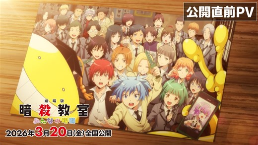 Assassination Classroom The Movie: Our Time Releases New Trailer with Insert Song