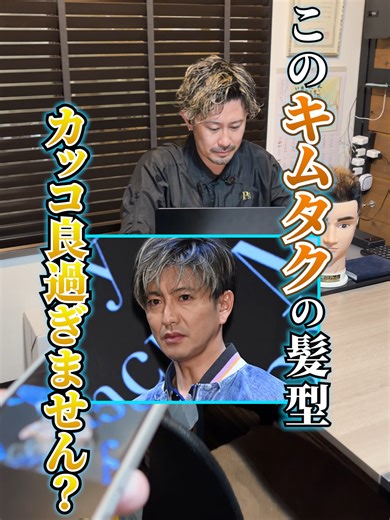 キムタク風ヘアスタイルの魅力とポイント