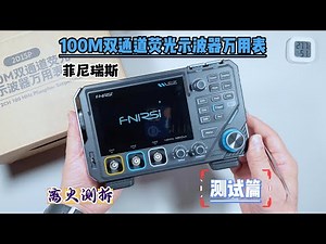 菲尼瑞斯2D15P三合一神器！示波器+信号源+万用表全能上阵