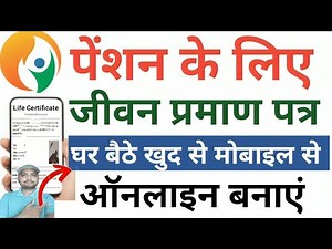 Jeevan Pramaan Certificate Kaise Banaye |Digital Life Certificate | Life Certificate For Pension.