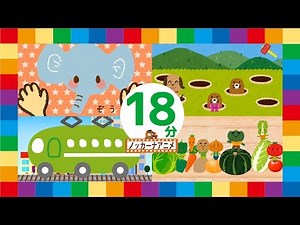 【18分連続】赤ちゃんが喜ぶアニメ＃１★いないいないばぁっ・のりもの・どうぶつ★animation for baby