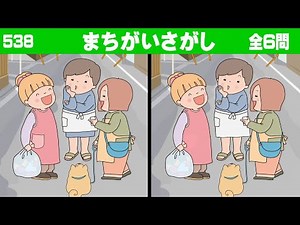 🔆3ヶ所間違い探し🔆高齢者必見の簡単＆楽しい脳トレクイズ6問！認知症予防に最適！vol538