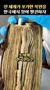 한국이 1000년 버티는 종이 기술로 일본 독점 깨자 전 세계가 감동한 클라스