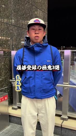 @🍄スクミン🍄 さんによる履修登録の極意3選！ #京都産業大学 #新一年生 #入学式 #大学生