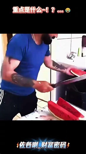 他的重点是什么？~！...😂 #搞笑 #人類迷惑行為 #不笑算我输 #搞笑视频 #无不良引导 #这就是满级人类吗 #名场面