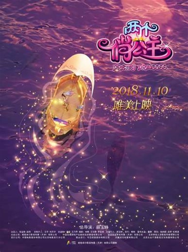 Pretty Princess - Movie