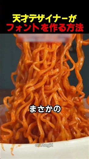 天才デザイナーがフォントを作る方法