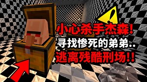 亲生弟弟惨遭杀害..一年后凶手依旧逍遥法外!?必须找出真相为他复仇!!我的世界[杰森]沉浸式恐怖地图实况解说