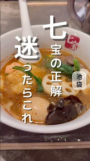 いま人気の麻辣湯なにを選ぶのが正解なのか #麻辣湯 #池袋グルメ #コスパ