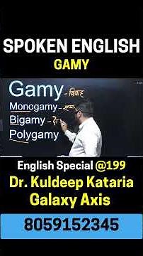 Monogamy vs Bigamy vs Polygamy😱| Gamy Words Meaning🔥| Spoken English | IELTS, PTE, CGL Preparation