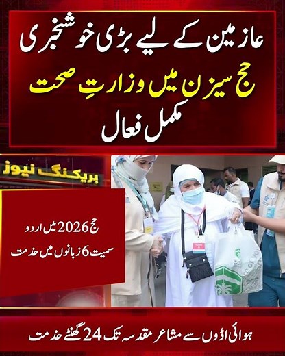 Saudi Arabia Deploys 24-Hour Health Teams at Airports and Holy Sites for Hajj 2026