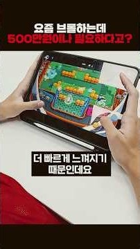 아이폰 듀오로 브롤하면 프로게이머 가능??