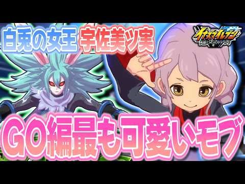 [Inazuma Eleven V] The background girl 'Usami Tsumi' is just too cute and powerful in every way.....