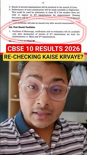 Marks Kam Aaye? 😱 CBSE Rechecking Process 2026 (Class 10)