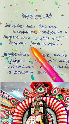 வேல் மாறல் மகா மந்திரம் 34 #velmaaral # vel maaral song 34 lyrics in Tamil #muruganmantra