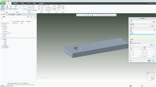 手把手教你creo7.0有限元--102载荷