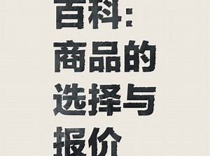 simtrade小百科之商品的选择与报价