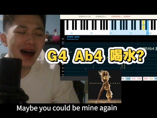 挑战牛姐《Mine Again》G4喝水A4痛苦面具？在线音高测评| MariahCarey lambily singing high note