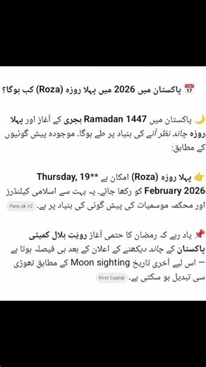 Ramzan 2026 Rozay Ki Pehli Date in Pakistan | Pehla Roza Kab Hai?