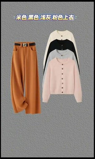 第四集 春季裤子的搭配公式#谁穿谁好看 #我的搭配法则#色系搭配 #时尚穿搭 #每日穿搭分享#穿搭技巧 #春季穿搭 #春季新款 #穿搭 #裤子穿搭#上衣穿搭