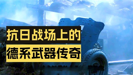 超口径空心装药破甲弹，二战德系Pak36一炮击穿180毫米装甲超炸裂！