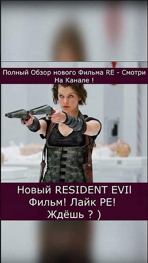 RESIDENT EVIL Тизер Трейлер Фильма На Русском 2026 #кино