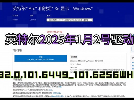 英特尔2025年第一版驱动更新详细，主要启用驱动程序处理器N系列和2系列，修复已知问题！