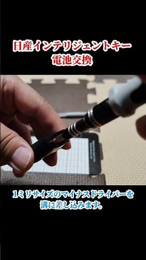 日産インテリジェントキーの電池交換方法とボタン電池種類確認