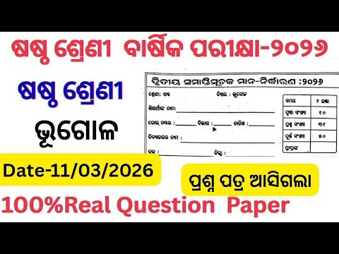 6th Class annual exam Question Paper 2026 | Class 6 Annual Exam Geography Question 2026 | #exam#sa2