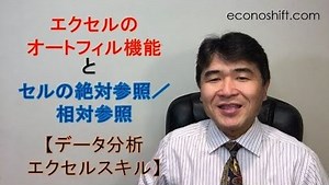 オートフィル機能とセルの絶対参照／相対参照【データ分析エクセルスキル】
