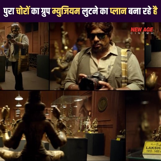 Museum Me Chori Karne Ki Planning hui | NAC