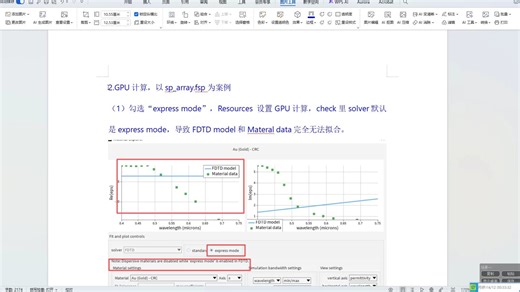 Lumerical FDTD 2024R1 GPU和CPU计算结果偏差太大原因