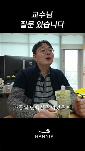 단백질 먹으면 왜 속이 불편할까? 🤔 알레르기 반응의 원인 #한입 #HANNIP #단백질 #알레르기 #소화불량