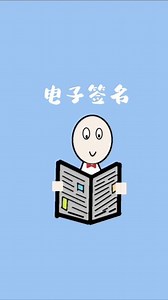 制作个人电子签名，轻松搞定#创作灵感 #电子签名#签名