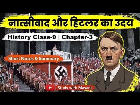 Ncert History Class 9 | Chapter 3 | नात्सीवाद और हिटलर का उदय | Nazism and the Rise of Hitler