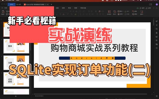 Androidstudio使用SQLite实现订单列表(二)