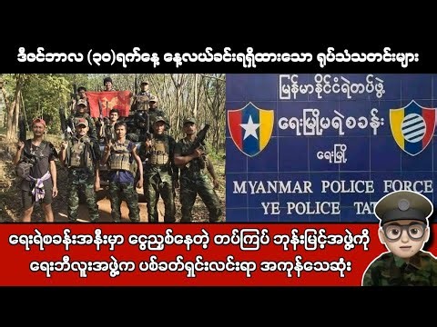 ဒီဇင်ဘာလ (၃၀)ရက်နေ့ နေ့လယ်ခင်းရရှိထားသော ရုပ်သံသတင်းများ