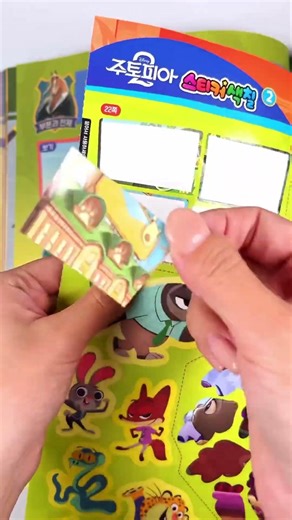 주토피아2 퍼즐스티커북 Unboxing Zootopia2 Big Sticker Book #zootopia2 #주토피아2
