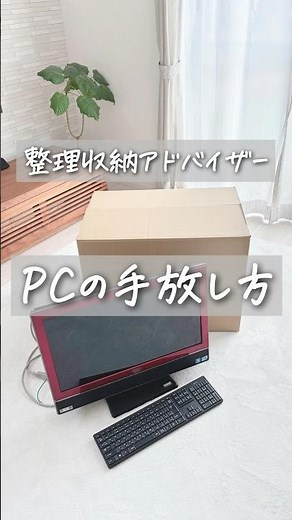 How to Get Rid of Your PC