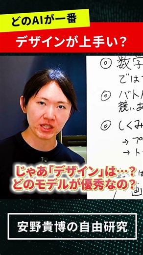 一番デザインセンスがあるAIはどれ？ #AI #Claude #Gemini #gpt #安野貴博
