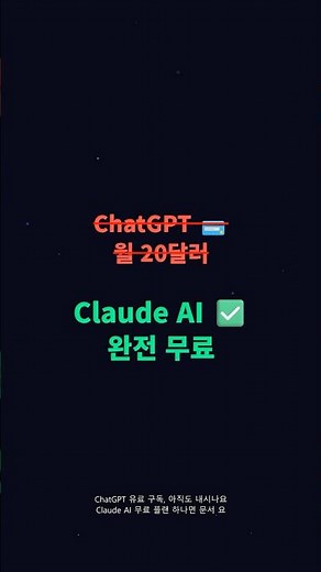 Claude AI 무료 사용법 2026 | ChatGPT 없이 최강 AI 쓰는 법
