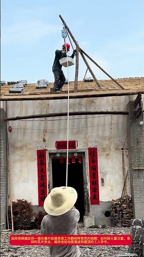 工地省力神器！看老師傅如何用「滑輪組」輕鬆運瓦上房頂
