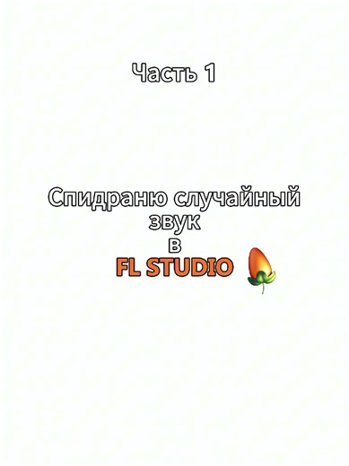 FL Studio Sound Design Tips and Techniques