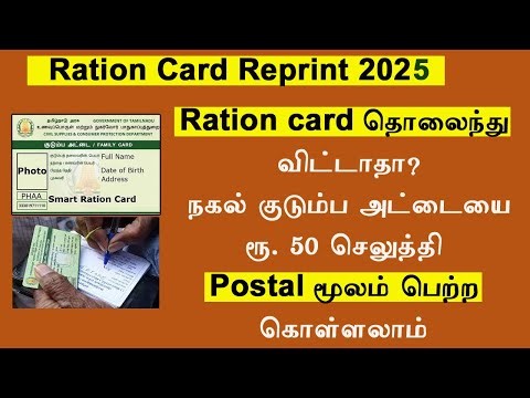 TNPDS ரேஷன் கார்ட் நகல் காப்பி ஆன்லைனில் எப்படி பெறுவது How to Apply Duplicate Ration Card Online