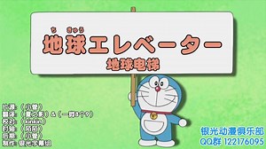 哆啦A梦新番：地球电梯