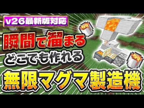 Compatible with the latest version v26 | Zero Wait Time! How to Make an Infinite Magma Generator ...